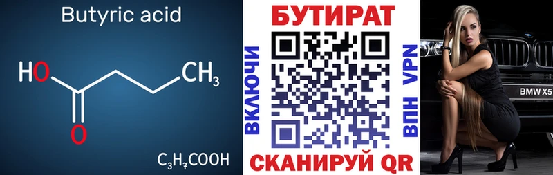 БУТИРАТ BDO  сколько стоит  Тбилисская 